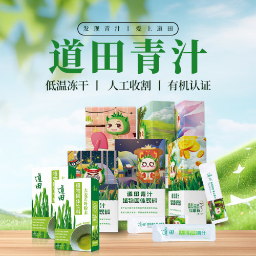 道田青汁正品大麦若叶青汁粉新货
