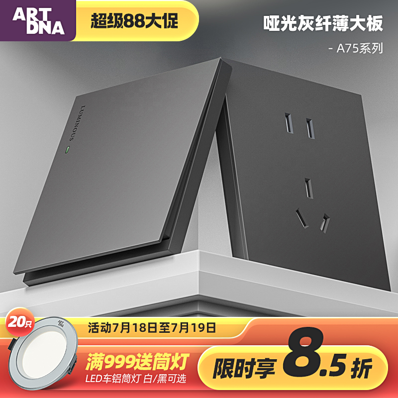 雅点86型暗装开关插座面板