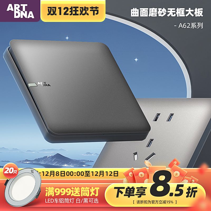 雅点大板深灰色单双控开关插座