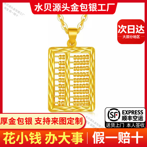 可活动金包银算盘吊坠如意金算盘