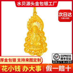 金包银火焰观音吊坠黄金足银吊坠金挂坠子平安无事牌送男朋友礼物