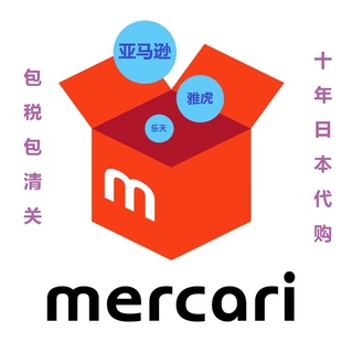 日本代购 雅虎 AUC代拍 ECO日拍卖 煤炉代切 乐天 包税转运