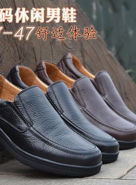 日顺皇男鞋时尚休闲皮鞋男士套脚牛皮特大码男鞋44 45 46 47码