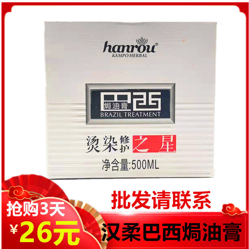 正品汉柔巴西焗油膏烫染修护之星发膜倒膜好用的护发素理发店同款