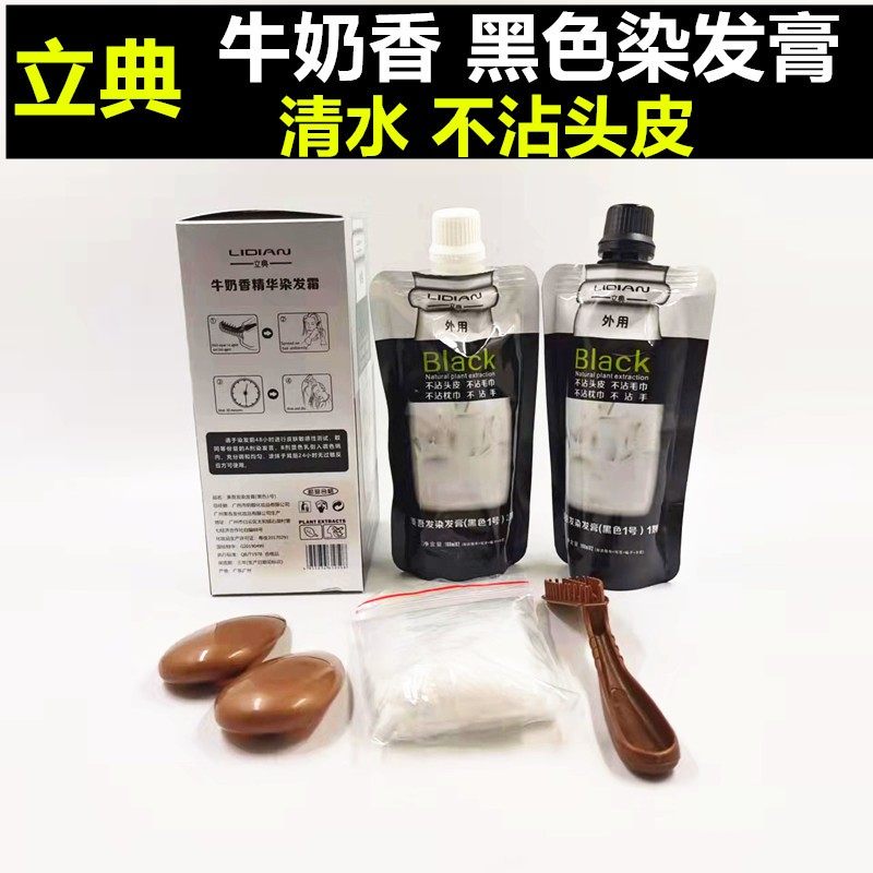 牛奶香味黑色染发膏清水不沾头皮