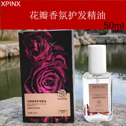 溢瓶香花瓣香氛护发精油免洗玫瑰