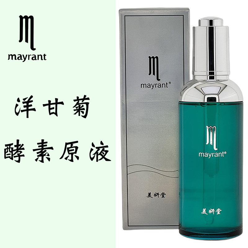 专柜正品美妍堂洋甘菊酵素原液1液态精华