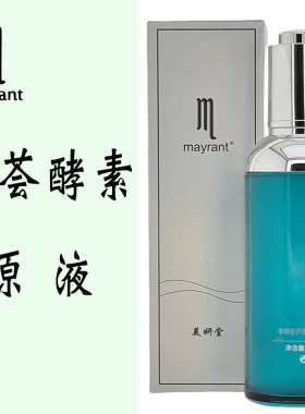 专柜正品美妍堂芦荟酵素原液100ml