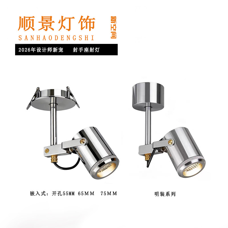 不锈钢嵌入式射灯铝材LED射手座射灯多功能明装包豪斯嵌入式灯具