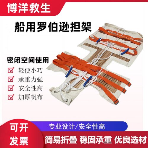罗伯逊担架折叠木制水域救援