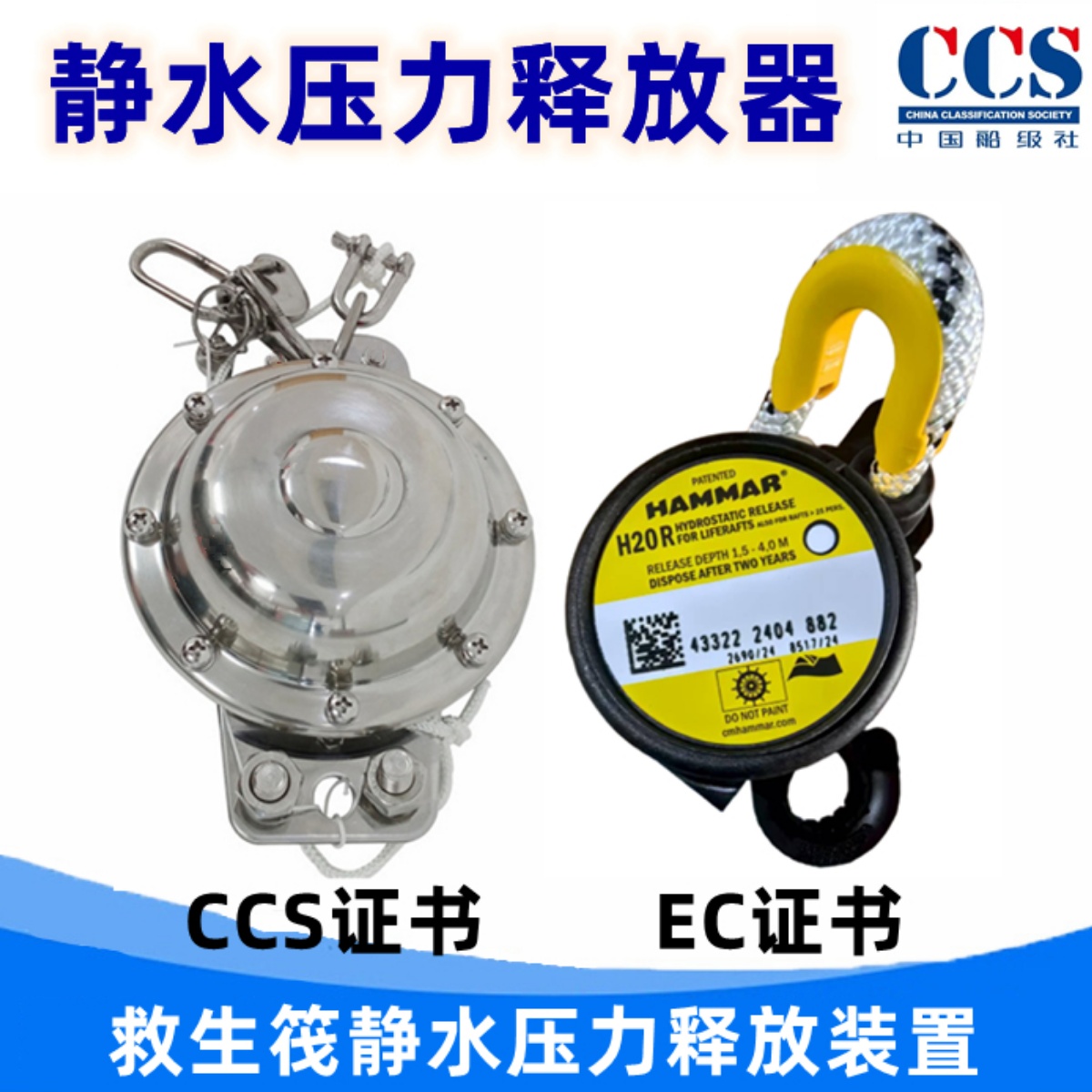 船用救生筏释放器哈马