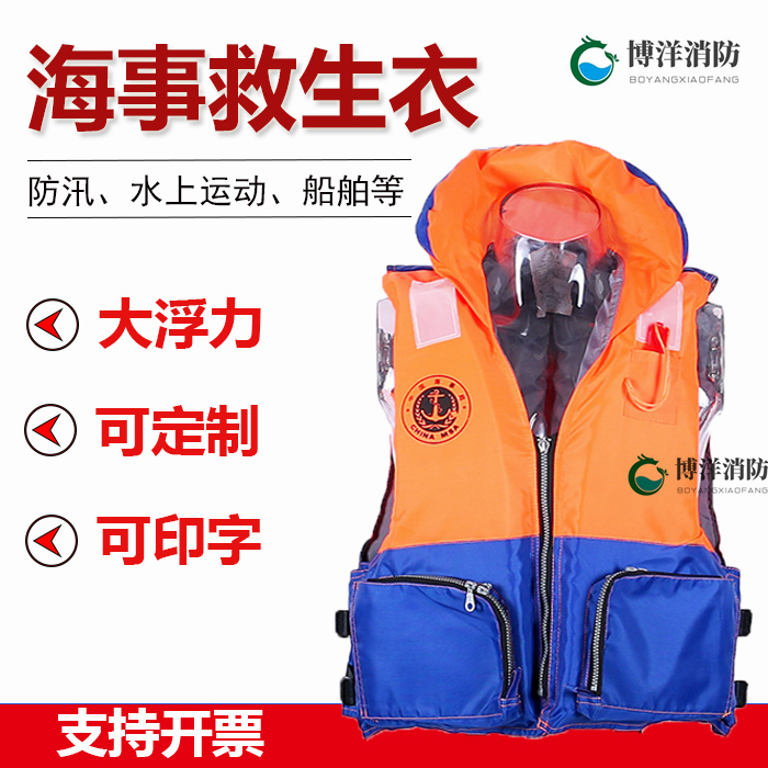 海事救生衣公务救生衣大浮力