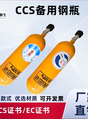 船用呼吸器钢瓶CCS船检证书业安东方带阀门正压式呼吸器5L6替换瓶