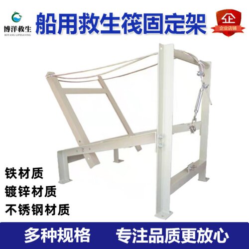 船用救生筏支架5x5角铁不锈钢