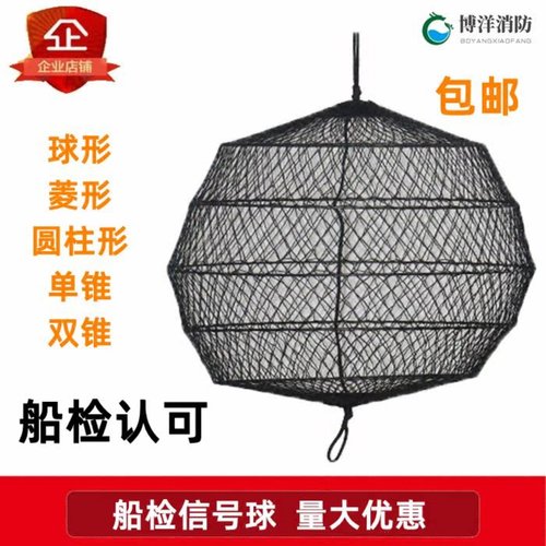 鼎兴禾船用网状信号船用黑球号型