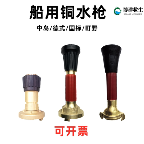 业安船用消防水枪铜质CCS证书