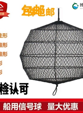 船用信号球 圆柱形菱形单锥形双锥形网球型黑色号球 船舶白昼锚球