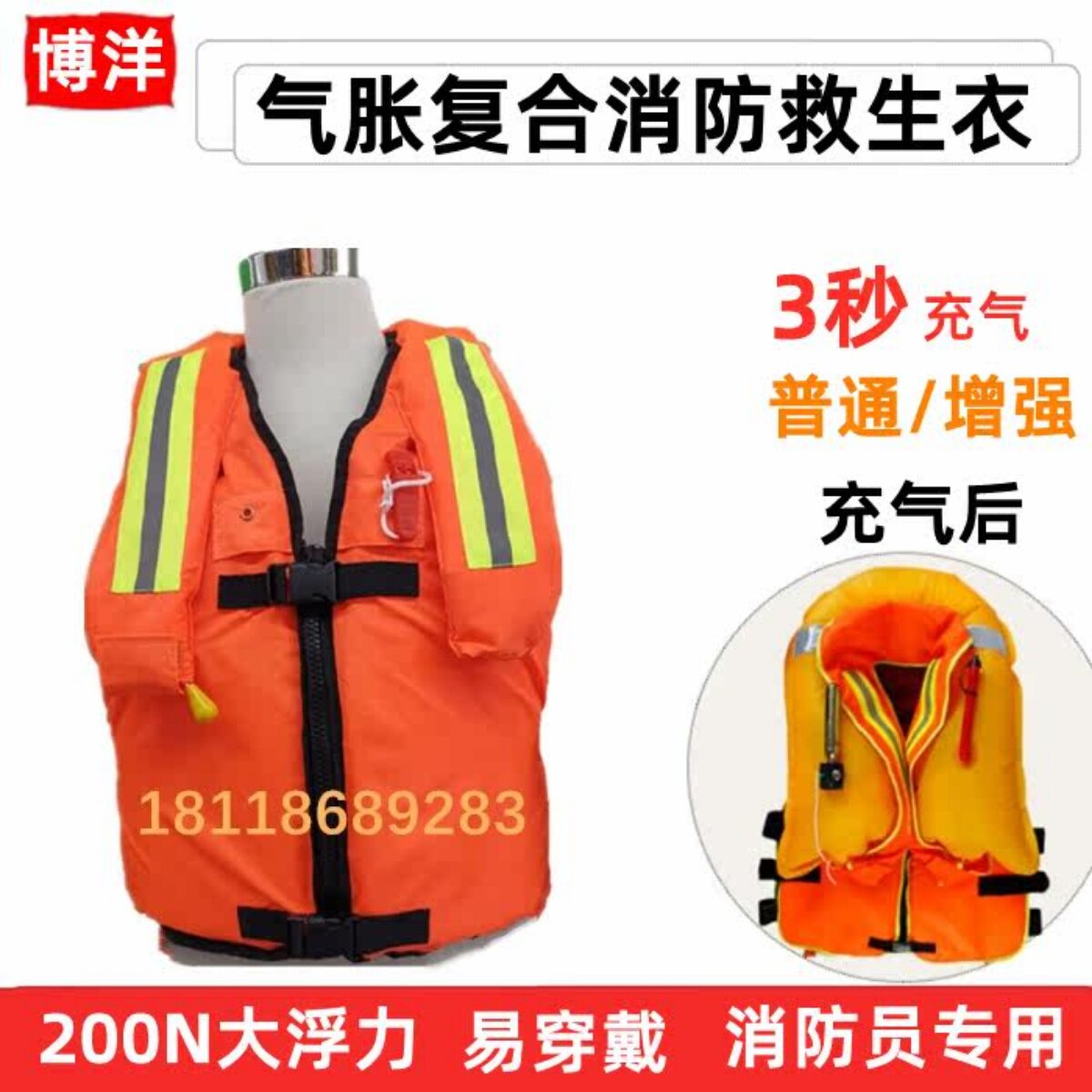 特种作业充气式消防专用救生衣