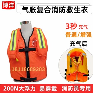 消防救生衣 特种作业专用充气救生衣 消防员紧急救援气涨式浮力衣