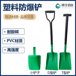 塑料铲 加油站黄沙铲 耐用加厚D型铲小铲船舶用品防油污静电T型铲