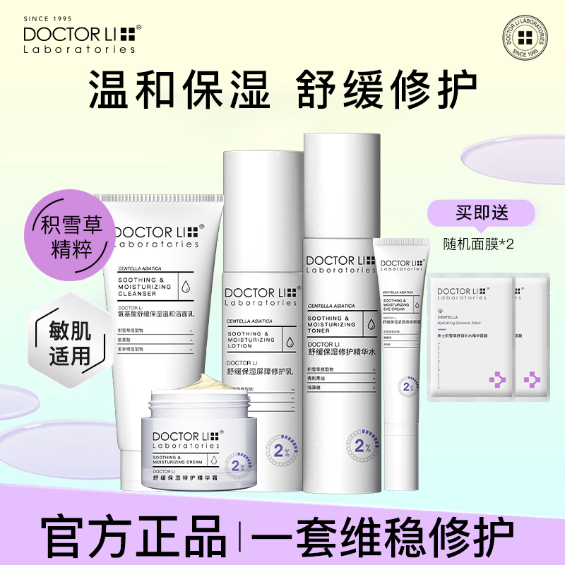 积雪草水乳舒缓保湿套装