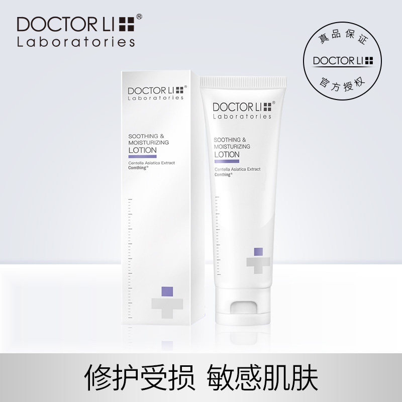 李医生舒缓保湿屏障修护乳液敏感肌专用面霜补水保湿修护肌肤屏障