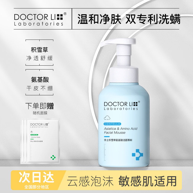 李医生蓝胖子洗面奶氨基酸泡沫清洁毛孔女男士专用洗螨官正品