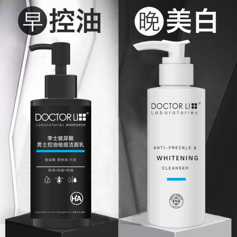 李医生男士洗面奶控油祛痘去黑头印美白专用变白洁面乳护肤品套装