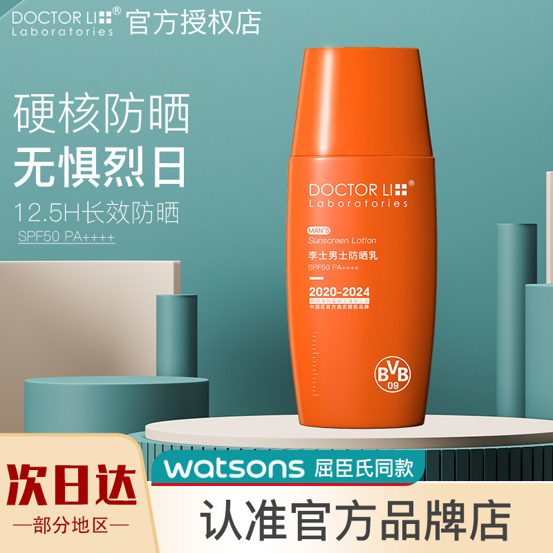 李医生男士防晒霜户外专用全身隔离防汗二合一防晒乳SPF50+紫外线