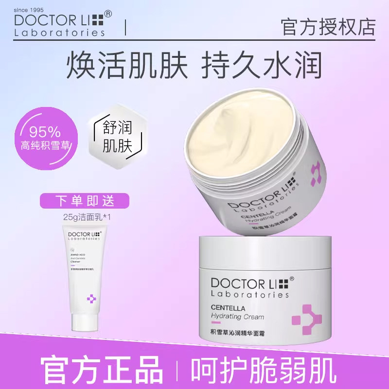 积雪草舒缓精华霜补水保湿