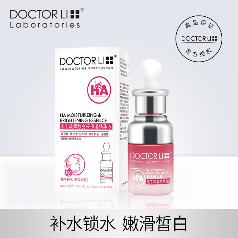 李医生玻尿酸亮采保湿精华液瓶保湿滋润补水提亮肤色化妆品安