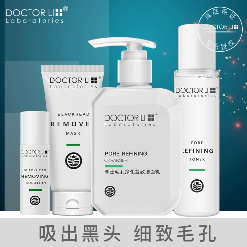 李医生去黑头专用洗面奶深层清洁净化毛孔控油保湿洁面套装学生党