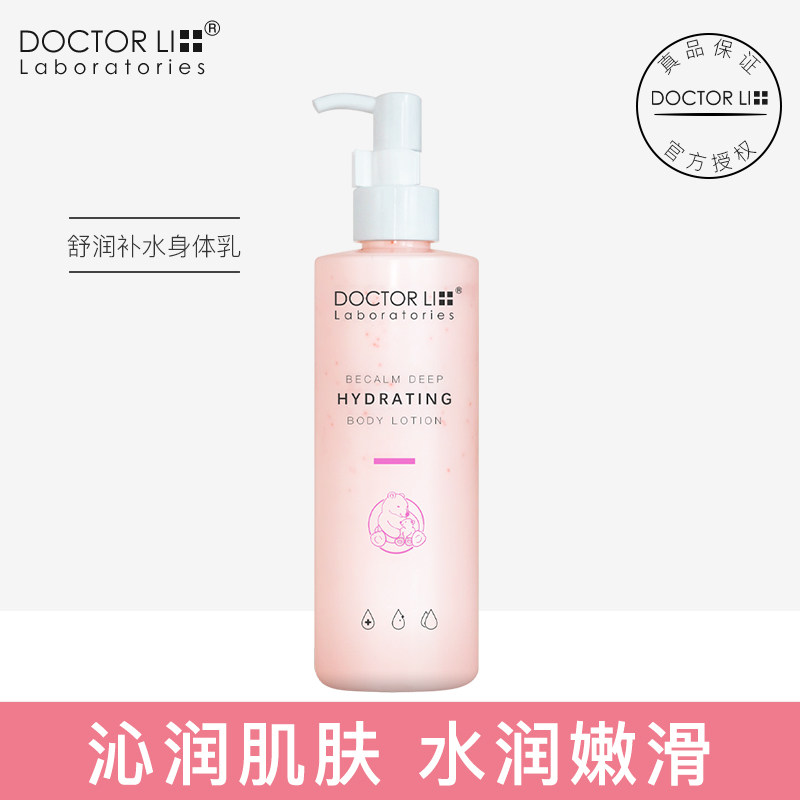 李医生烟酰胺身体乳液焕白保湿滋润补水软化角质润肤乳补水精华霜