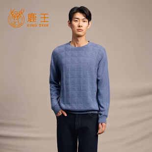 鹿王男士圆领纯山羊绒衫秋冬季保暖百搭套头针织休闲年轻商务毛衣