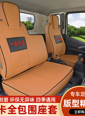 江淮创富之星H1H3H5H6 致富宝康铃J6J5J3 H330K1货车皮革座套全包