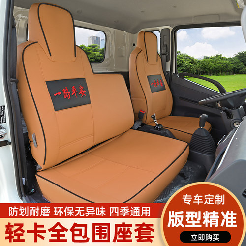 江淮创富之星H1H3H5H6全包座套