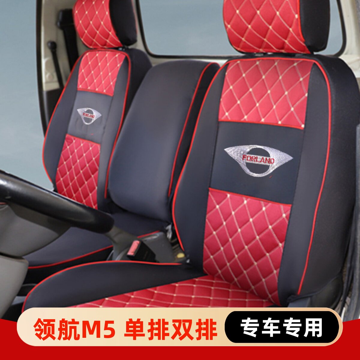 福田领航M5 G5 G6 G3 大金刚ES5PRO ES3PRO 领航M6货车全包座套