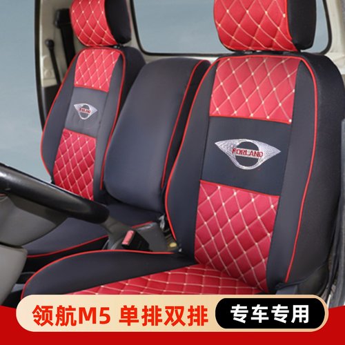 福田领航M5 G5 G6 G3 大金刚ES5PRO ES3PRO 领航M6货车全包座套