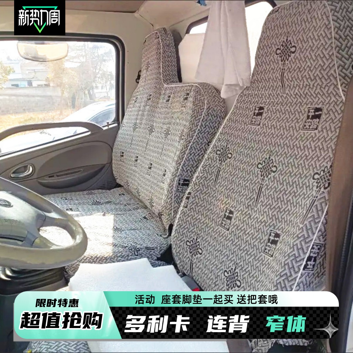 东风多利卡D5D6D7D8D9货车座套