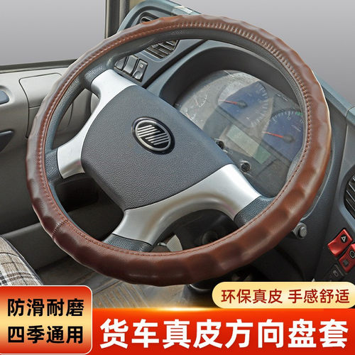 跃进福运S80 S70 S100V S100Q 上骏X100X300X500真皮方向盘套把套