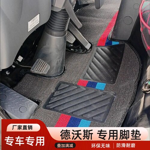 脚垫江淮德沃斯丝圈V9Q9V8Q8