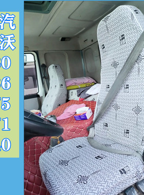 重汽HOWO豪沃重卡340 336 375 380豪翰J5G 新斯太尔D7B货车座套卧