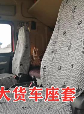 陕汽德龙新M3000 L3000F2000F3000德创奥龙轩德X6 X3货车卡车座套