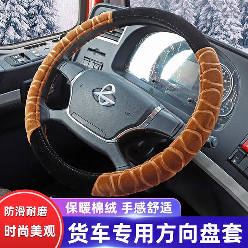 方向盘套柳汽乘龙H7H5T7T5冬季