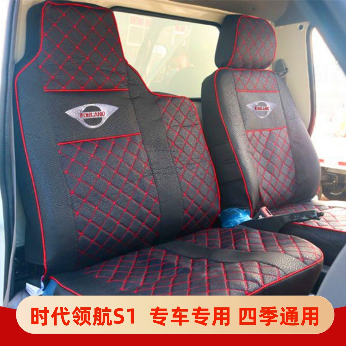 福田时代领航S1双排时代M3座套