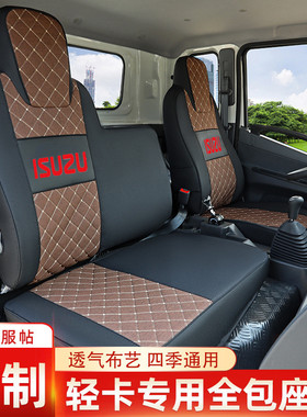 庆铃铃咖五十铃100P 600P 4k双排 翼放ES5EC5 EC7 EM7EC5货车座套