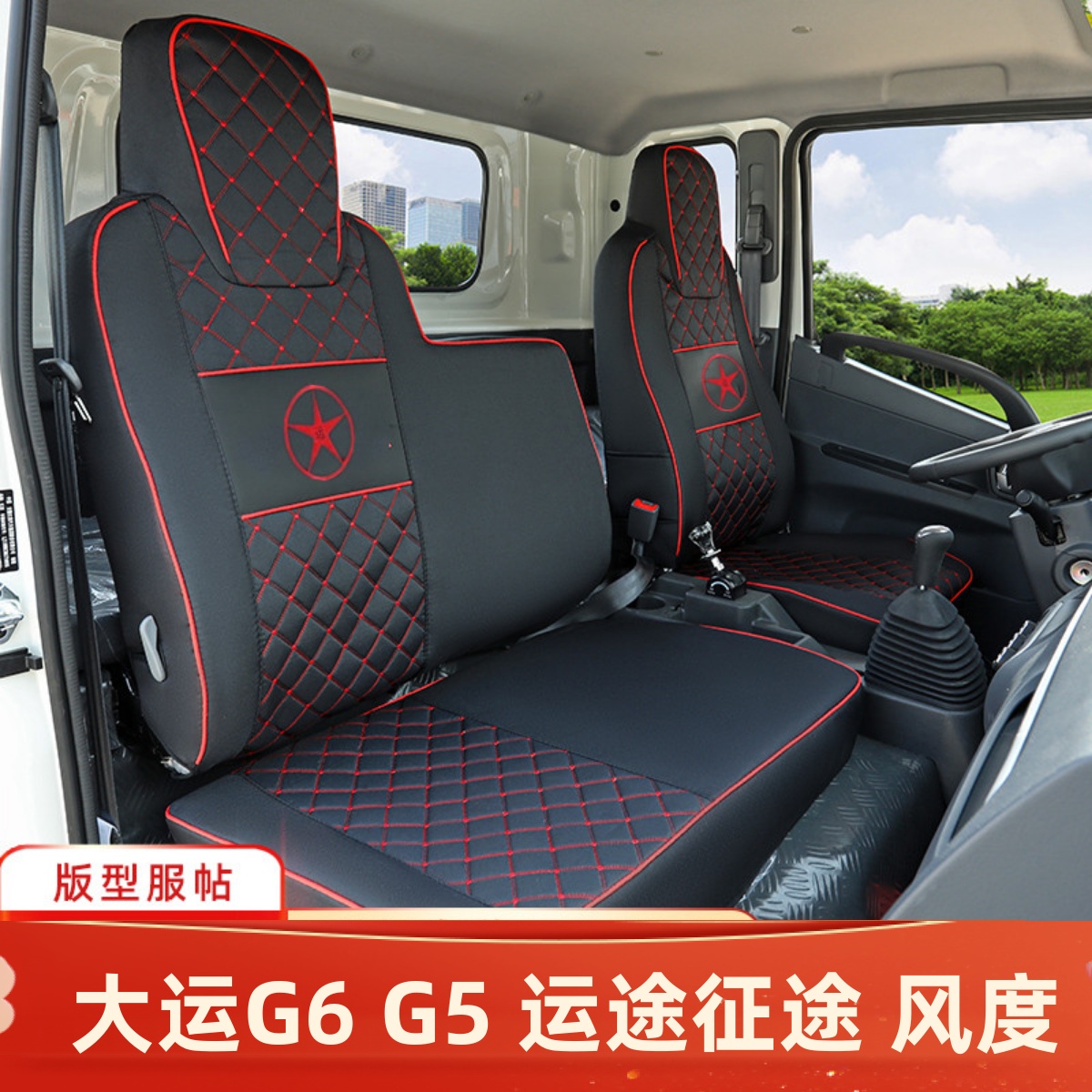 大运运途征途风度F6小白鲨座套