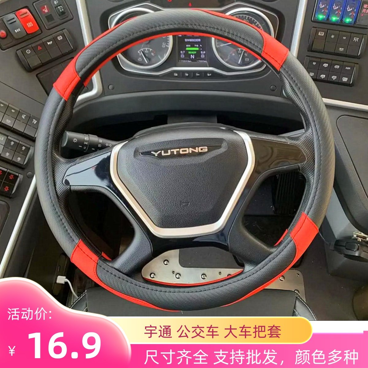 金龙海格客车公交车方向盘套中通宇通中巴大巴大冰丝汽车把套四季