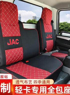 江淮骏铃V5 V6 V7 V3金元宝E3E5E6 H330 康铃J3J5J6H1H3货车座套