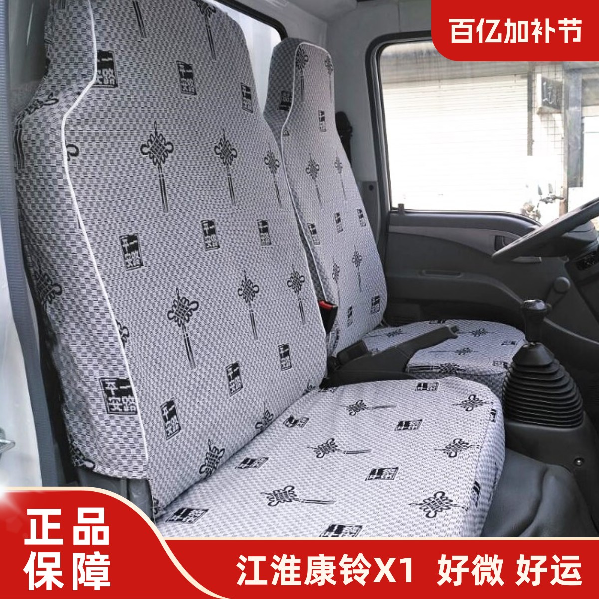 座套江淮好微双排康铃X1X5X6恺达